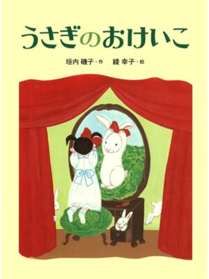 cover image of うさぎのおけいこ